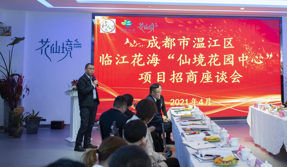 三聯(lián)花木公司主辦的“仙境花園中心”項(xiàng)目招商座談會(huì)在臨江花海項(xiàng)目隆重召開(kāi)